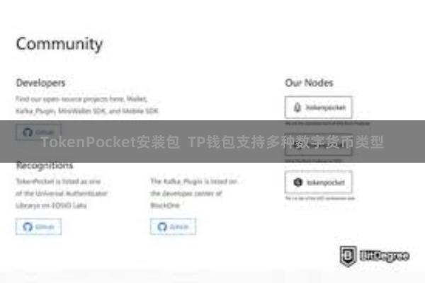 TokenPocket安装包  TP钱包支持多种数字货币类型