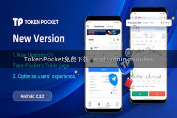 TokenPocket免费下载   and within minutes